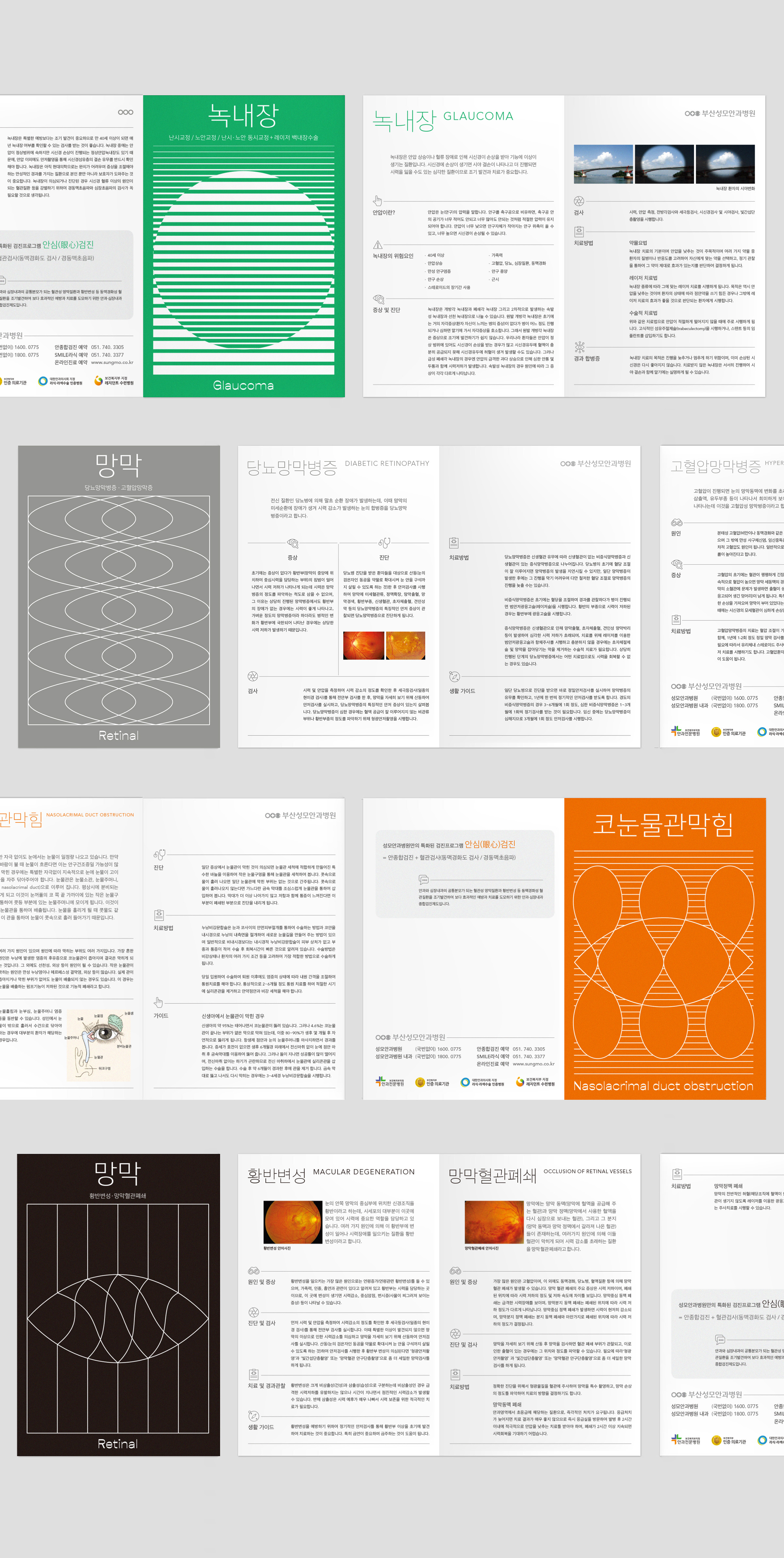 eye hospital brochure